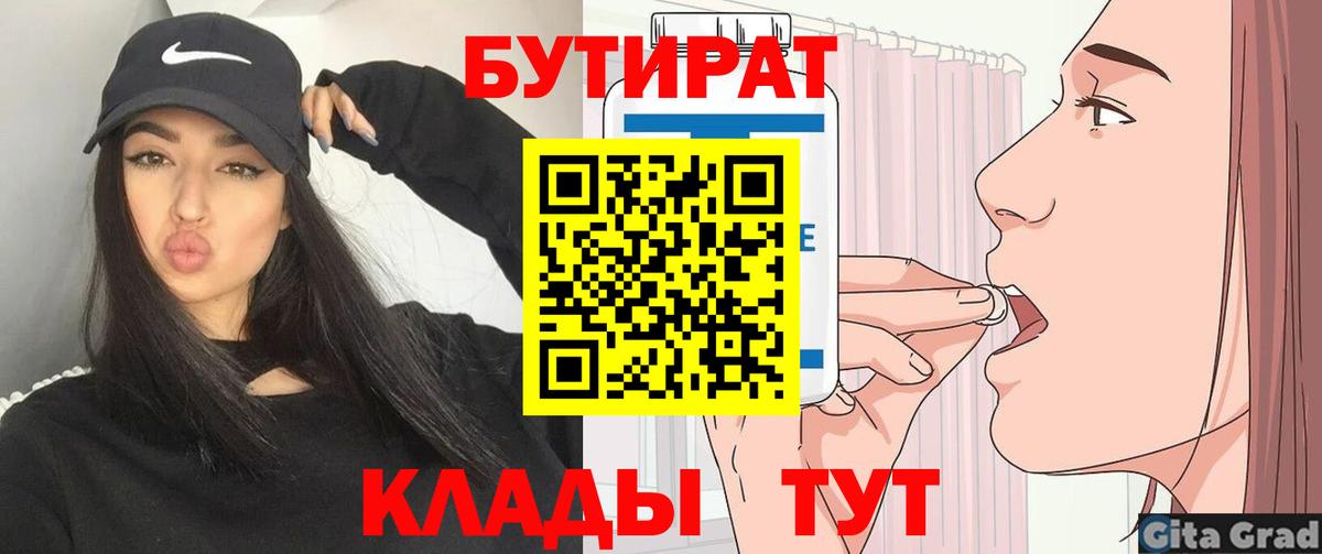 Бутират GHB Тавда