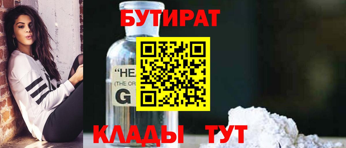 Тавда  Бутират BDO  Вход с VPN 