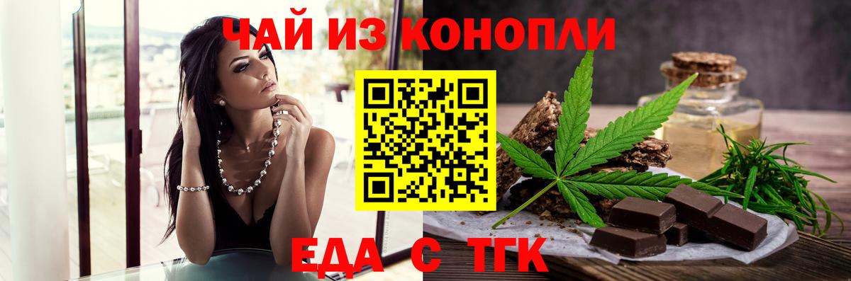 Печенье с ТГК конопля  Вход с VPN  Тавда 