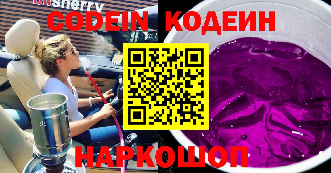 Кодеин напиток Lean (лин) Тавда