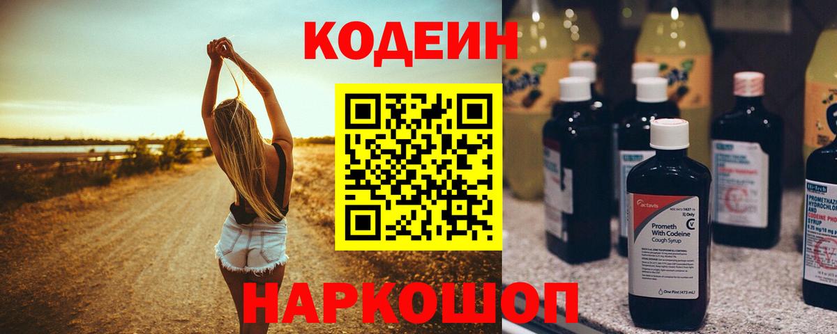 Codein напиток Lean (лин) Тавда
