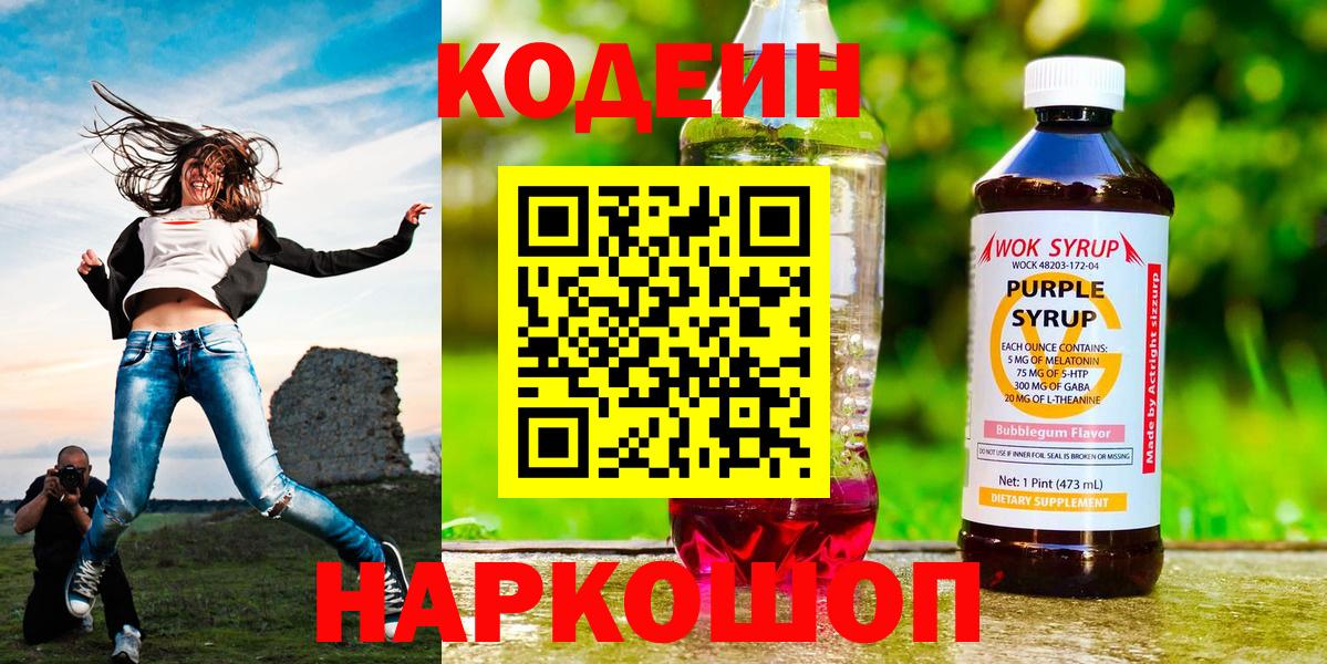 Тавда  Кодеин напиток Lean (лин)  Кодеиновый сироп Lean напиток Lean (лин)  Вход с VPN 