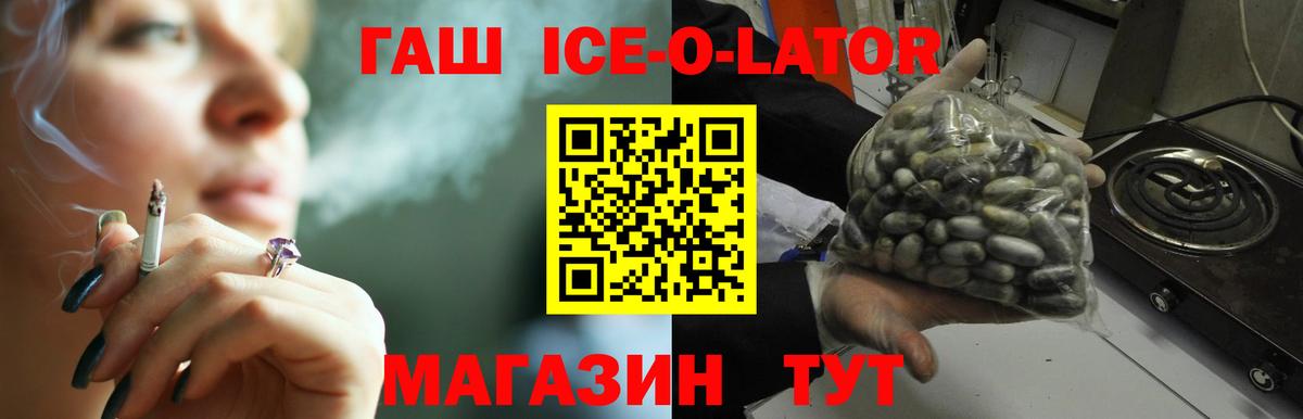 Гашиш Ice-O-Lator  Вход с VPN  Гашиш  Тавда 