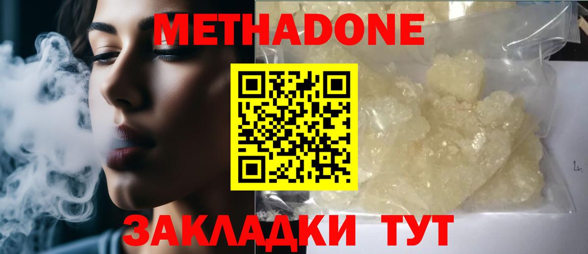 Метадон мёд  Вход с VPN  Тавда 