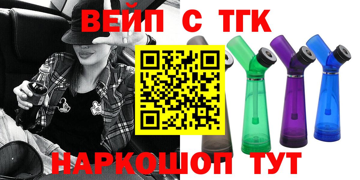 ТГК жижа  Вход с VPN  Тавда 